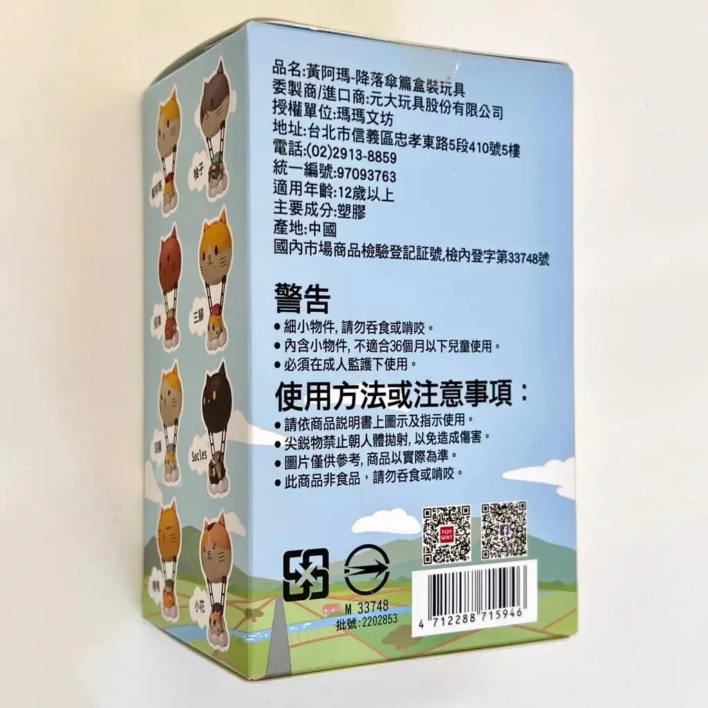 Hot Air Balloon Cat Blind Box - Image 7